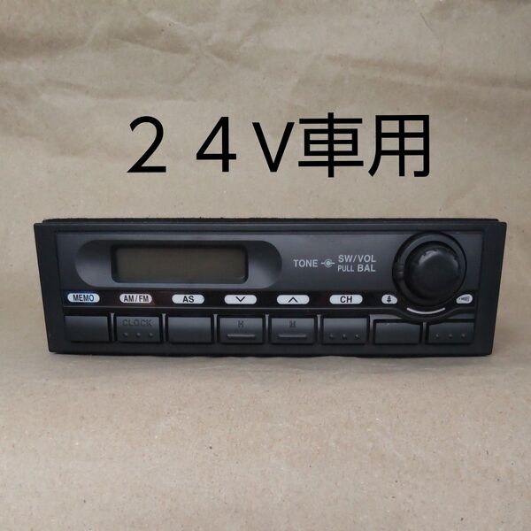 【三菱ふそう純正】24V 用 AM FM チューナー ラジオ中古品
