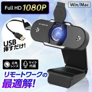 Webカメラ ウェブカメラ 1080P マイク付き 500万画素 30FPS 高画質 広角 USB フルHD zoom リモート