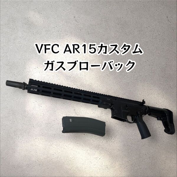 VFC GBB M4 AR15 ガスガン ガスブローバックガン
