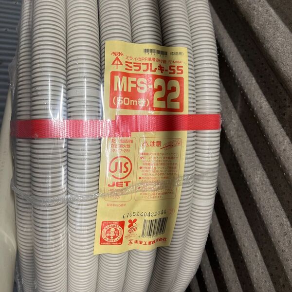 【新品切り売り品】未来工業 ミラフレキSS MFS-22 PF管 露出・埋設両用菅 JIS品 1m