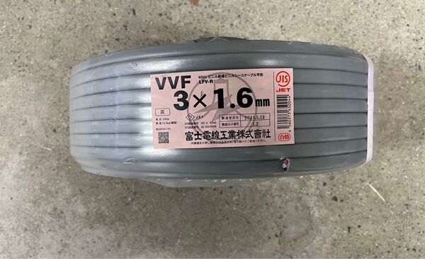 【新品切り売り品】VVFケーブル 1.6mm×3C VA 電気工事 電気工事士 技能試験対策 各種 練習用電線 1m