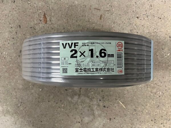 【新品切り売り品】VVFケーブル 1.6mm×2C VA 電気工事 電気工事士 技能試験対策 各種 練習用電線 1m