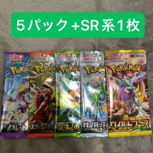 ポケモンカード バイオレットex スカーレットex 変幻の仮面 サイバージャッジ ワイルドフォース 未開封5パック SR系1枚