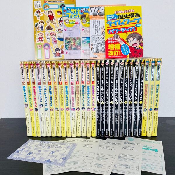 27冊 セット 歴史漫画 サバイバル タイムワープ シリーズ ジャングルのサバイバル サバイバルシリーズ