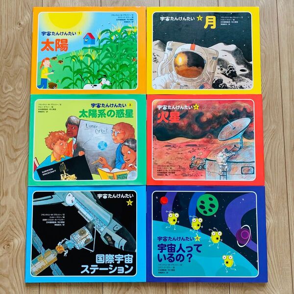 全巻 セット 宇宙たんけんたい 1 2 3 4 5 6 絵本 えほん 児童書