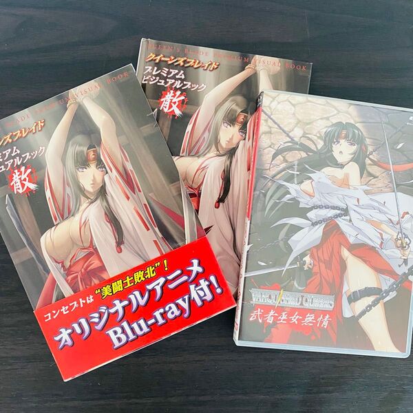 クイーンズブレイド プレミアム ビジュアルブック 散 アニメ ブルーレイ 付き
