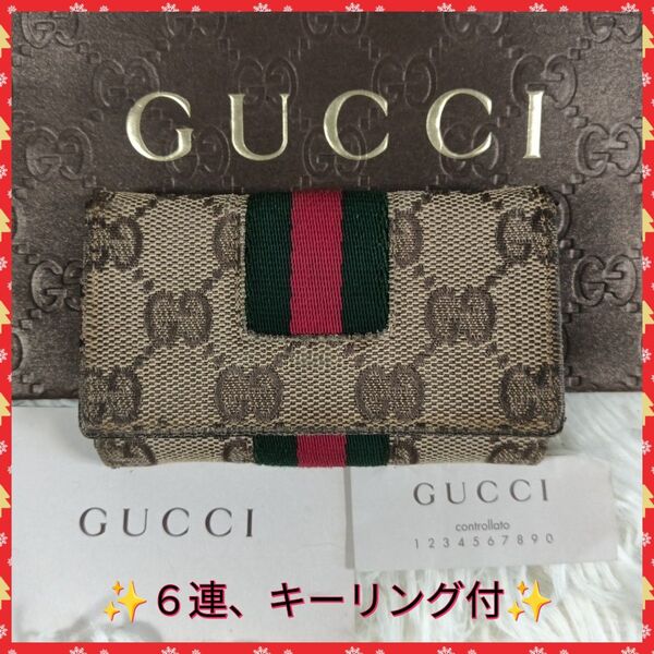 【GUCCI】グッチ キーケース キーリング付 シェリーライン GGキャンバス