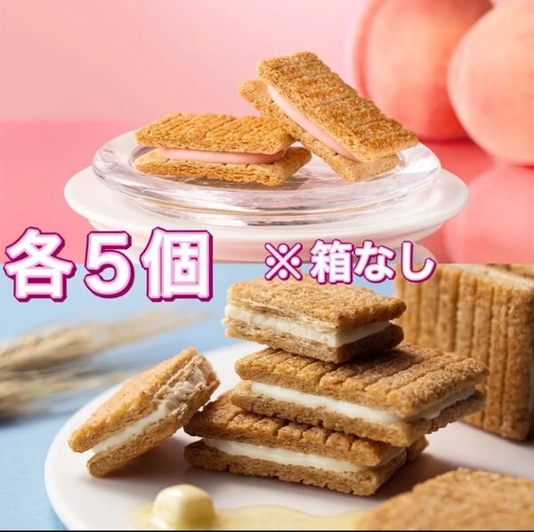 シュガーバターの木 白桃ミルクショコラ/シュガーバターサンドの木 各5個 ※箱なし