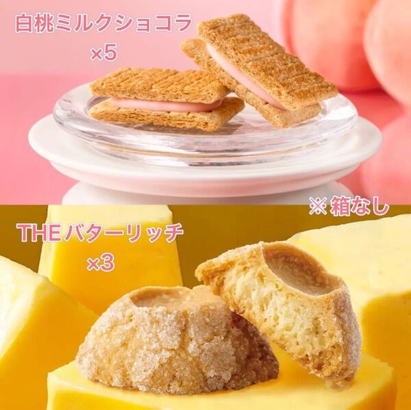 バターステイツ THEバターリッチ×3/シュガーバターの木 白桃ミルクショコラ×5