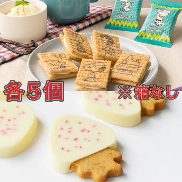 スヌーピー シュガーバターサンドの木/オードリー ハローベリー 各5個 ※箱なし