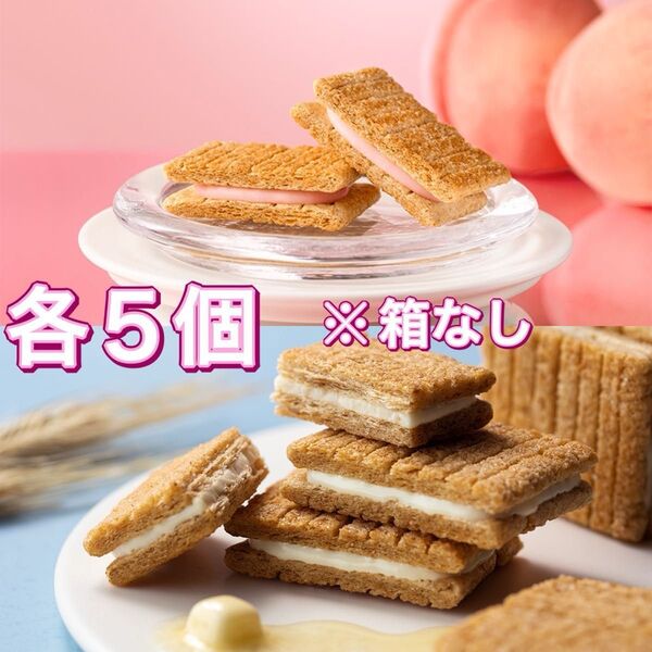 シュガーバターの木 白桃ミルクショコラ/シュガーバターサンドの木 各5個 ※箱なし