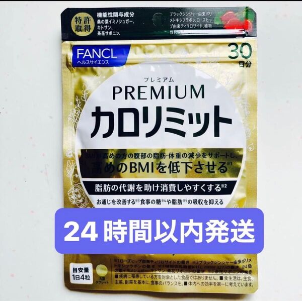 FANCL ファンケル プレミアムカロリミット 30日分 1袋