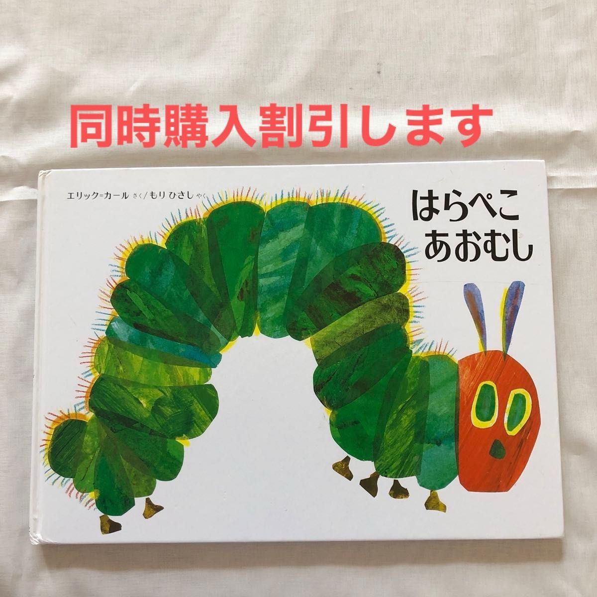 びほん堂】人気絵本 エリック・カール まとめて7冊セット はら