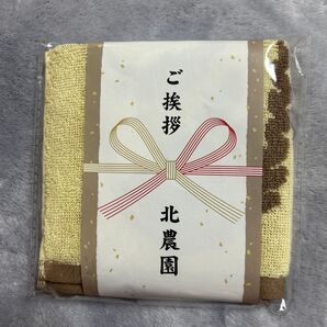 ハイキュー ご挨拶ハンドタオル 北農園 北信介 BD3