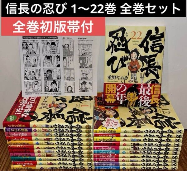 信長の忍び 1〜22巻 全巻セット 全巻初版帯付
