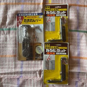 【新品未開封】家具転倒防止金具 たおれんゾー&カグピタット 2個 合計3個セット