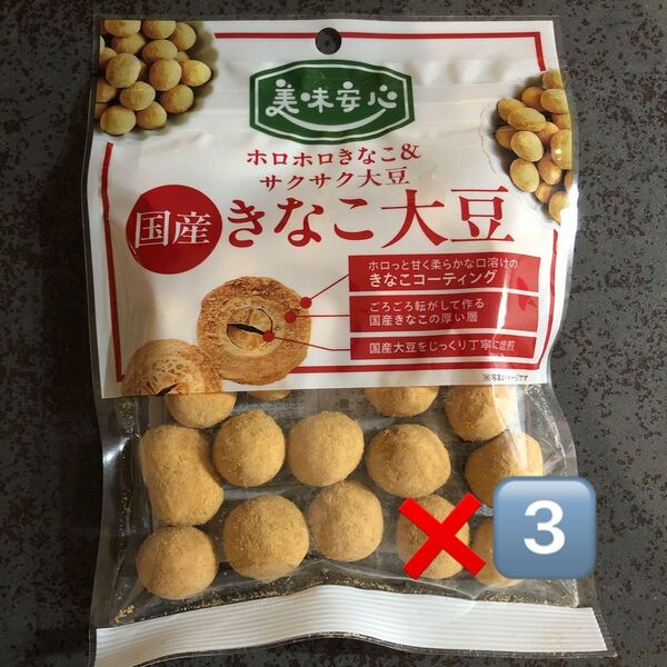 国産 きなこ大豆 ホロホロきなこ サクサク大豆 お菓子 2袋セット おやつ お菓子 豆菓子
