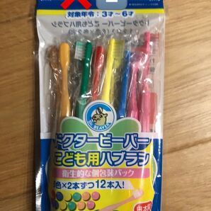 ドクタービーバー こども用歯ブラシ ハブラシ 24本セット 日本製