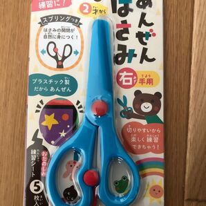 ギンポー あんぜんはさみ あそびっこ 銀鳥産業 はじめてのはさみ 子供用 右手用 ハサミ はさみ 教育はさみ 新品未開封