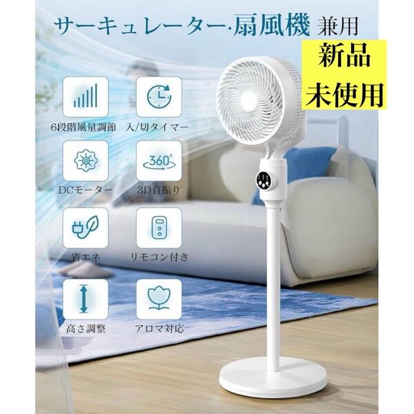 サーキュレーター DCモーター 360度首振り 6段階風量リモコン 扇風機 省エネ タイマー 卓上 床置き 高さ調節 パワフル