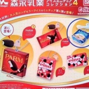 ★新品未開封★森永乳業 アイスミニチュアコレクション 第4弾 MOW