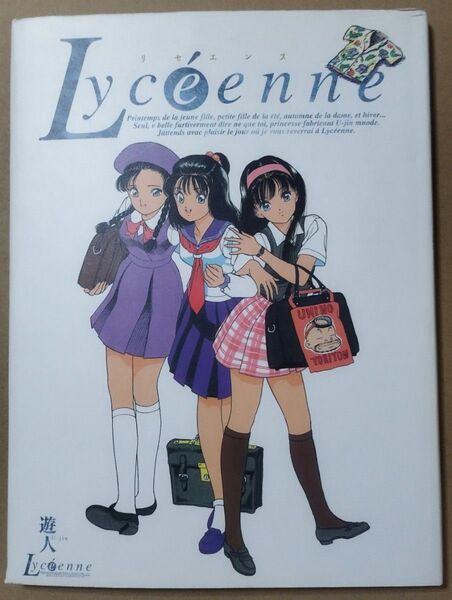バンダイ 1993年 U-jin 遊人画集 『 Lycenne リセエンヌ 』