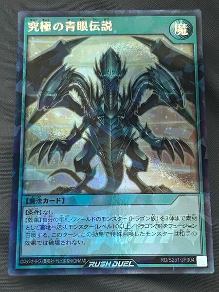 ラッシュデュエル 究極の青眼伝説 ビクトリー ウルトラパラレル 1枚