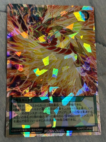 トリガードライトニング オーバーラッシュレア ラッシュデュエル 遊戯王