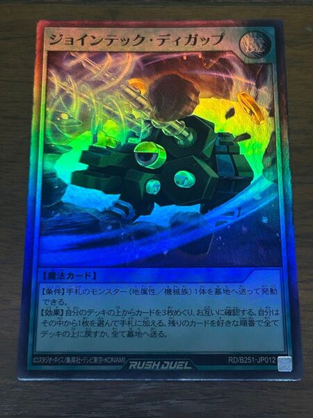 遊戯王ラッシュデュエル ジョインテック・ディガップ スーパー