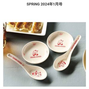 OSAMU GOODS レンゲ2個&小皿2個セット 2024年1月号付録