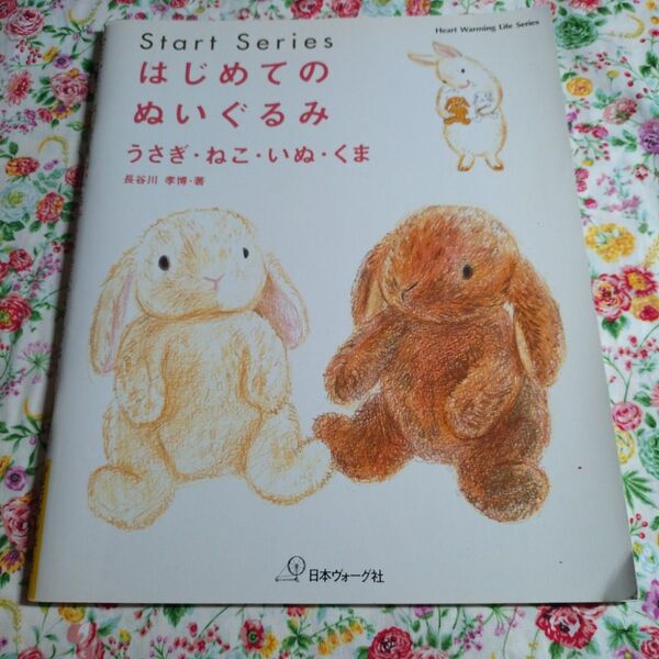 はじめてのぬいぐるみ うさぎ・ねこ・いぬ・くま