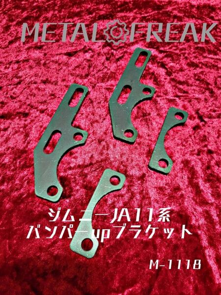 M-1118 METAL ジムニー SJ30 JA11 JA12