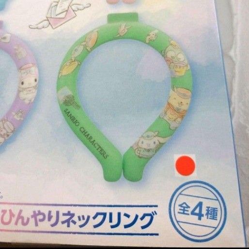 新品 サンリオキャラクターズ 推しふわエアポートひんやりネックリング グリーン