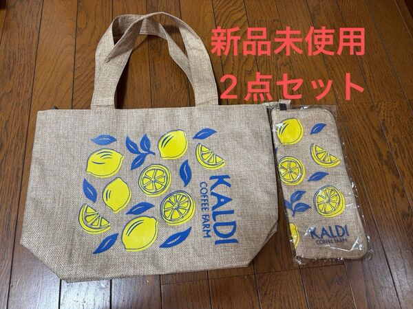 KALDI COFFEE FARM レモン柄バッグとマイクロファイバーケース