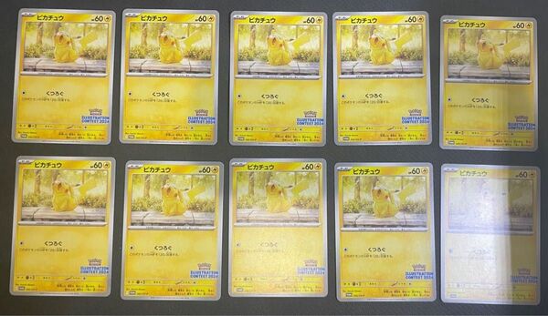 ポケモンカードゲーム イラストコンテスト2024 ピカチュウ 10枚 熱風のアリーナ
