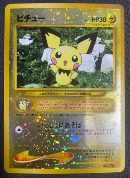 ピチュー渦巻あり★neoプレミアムファイル2 ポケモンカード 旧裏