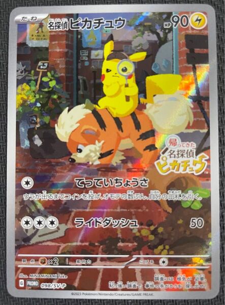 名探偵ピカチュウ PROMO SV-Pプロモカード 098/SV-P