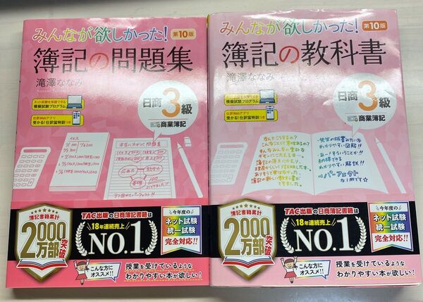 簿記3級 教科書 問題集セット TAC出版