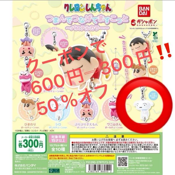 クレヨンしんちゃん つまんでつなげてマスコット シロ(カニカンver.)