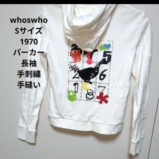 WHOSWHOBASIC/パーカー/S/ホワイト/手刺繍/長袖/ スウェット パーカー 長袖Tシャツ 長袖
