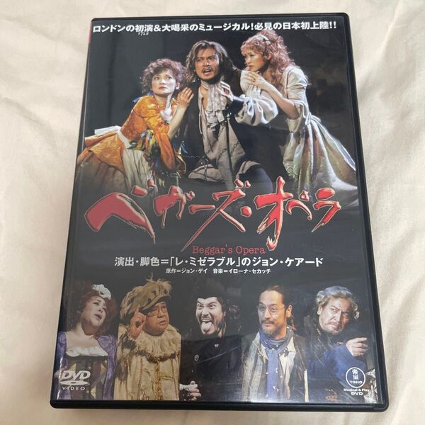 べガーズオペラ DVD 東宝ミュージカル