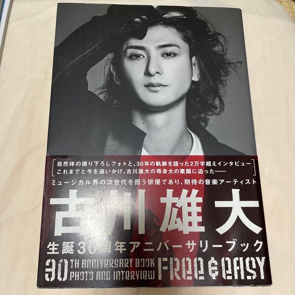 古川雄大30TH ANNIVERSARY BOOK PHOTO AND INTeRVIeW