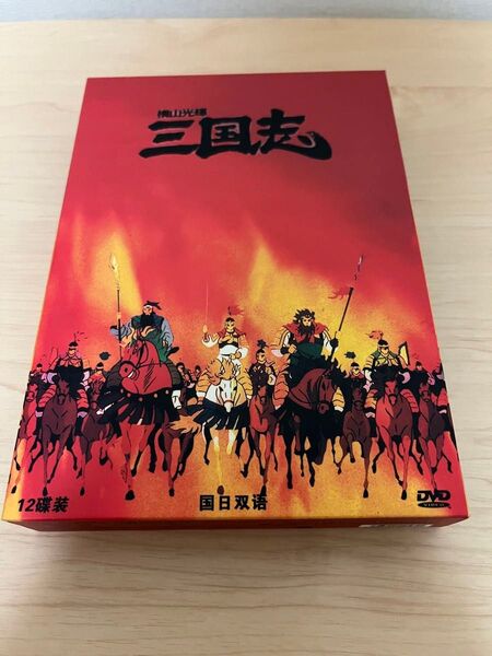 三国志 DVD 12巻 アニメ