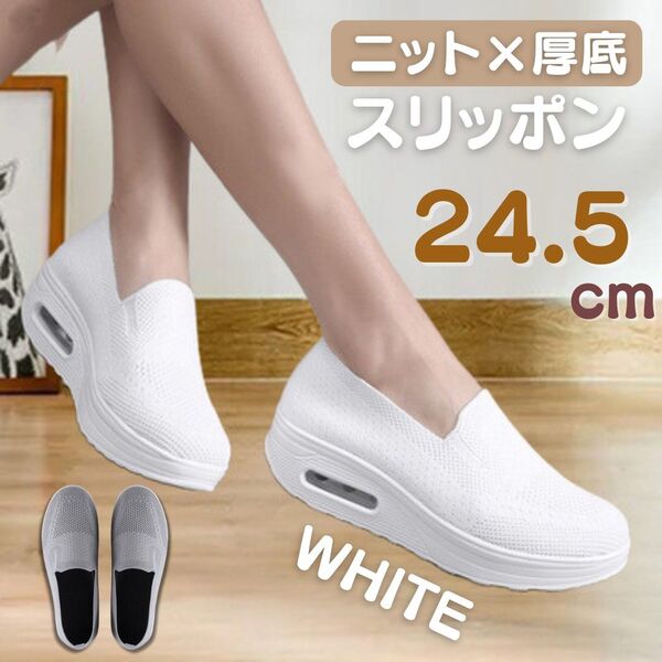 スニーカー スリッポン ナースシューズ メッシュ 介護 看護師 通気 シンプル カジュアル 軽量 内履き ホワイト 白 24.5
