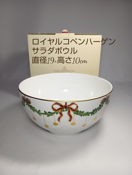 ロイヤルコペンハーゲン スターフルーテッド ボウル サラダボウル 深皿 ボウル 食器