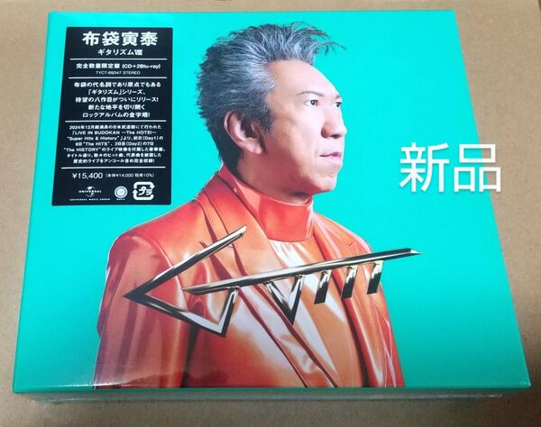 新品【CD】 布袋寅泰/GUITARHYTHM VIII (2Blu-ray Disc付) ギタリズム 限定盤