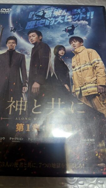 神と共に 第1章 罪と罰 DVD