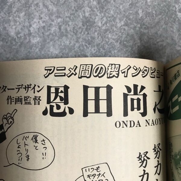 間の楔 吉原理恵子 作画監督 恩田尚之 インタビュー 他掲載雑誌