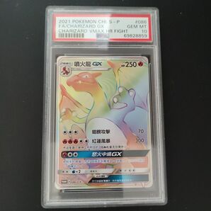 噴火龍gx リザードンgx 中国版 PSA10 争奪戦プロモ