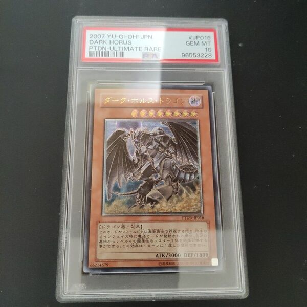 ダークホルスドラゴン レリーフ psa10 PTDN-JP016